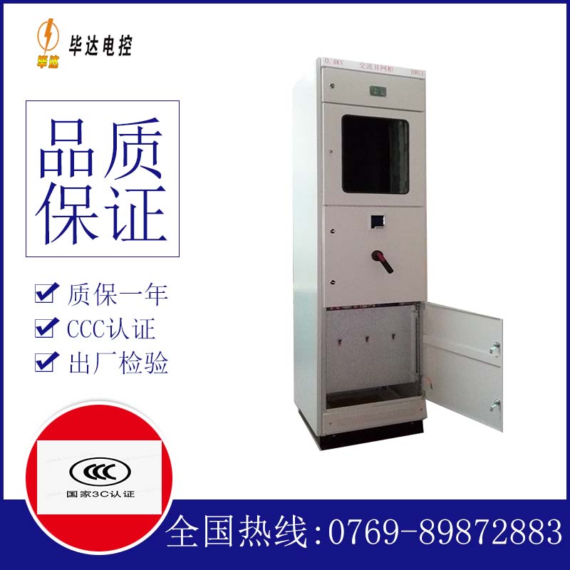 绥棱光伏并网柜